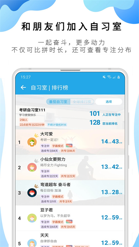 
番茄ToDo 专注安卓版