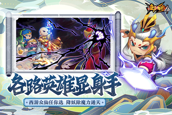 
造梦西游4 官网版