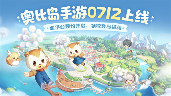 
奥比岛：梦想国度 手游官服