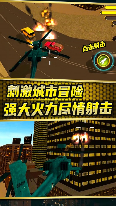 
城市变形机甲 免广告版