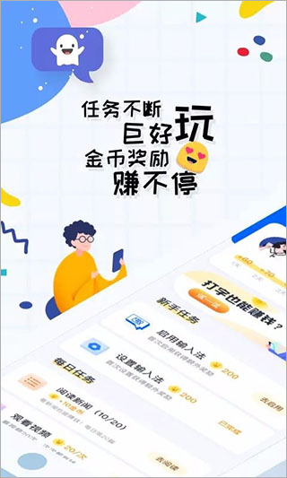 
趣打字 红包版