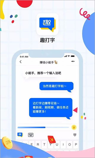 
趣打字 红包版