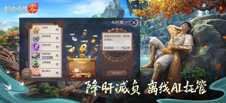 
剑侠情缘·零 正式服