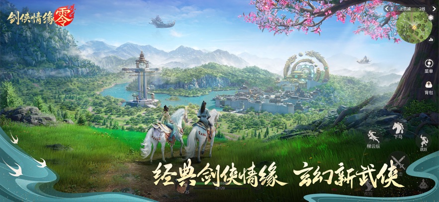 
剑侠情缘·零 正式服