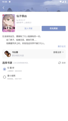 
蓝蓝小说 官网版