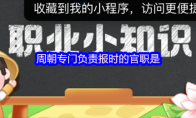 周朝专门负责报时的官职是