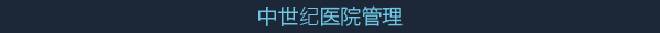 《寓言医院》游戏特色内容介绍