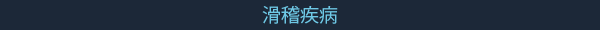 《寓言医院》游戏特色内容介绍