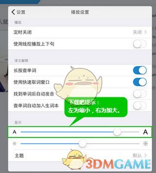 《每日英语听力》字体大小设置方法
