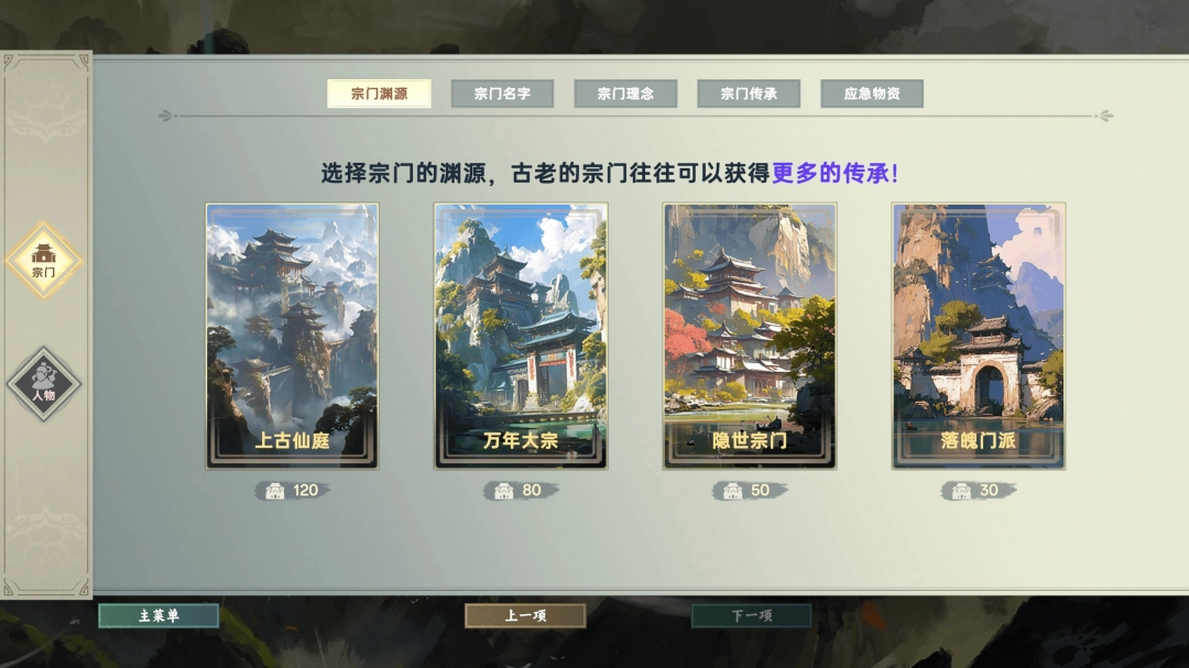 玩游戏还是要开开心心的玩！这是一篇宗门志新手攻略！