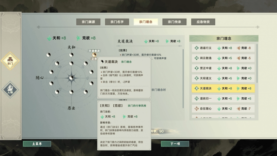 玩游戏还是要开开心心的玩！这是一篇宗门志新手攻略！