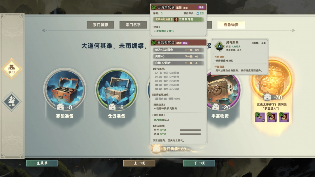 玩游戏还是要开开心心的玩！这是一篇宗门志新手攻略！
