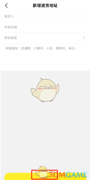 《闲鱼》添加退货地址方法