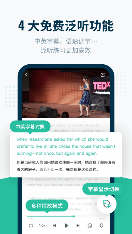 
扇贝听力 改版