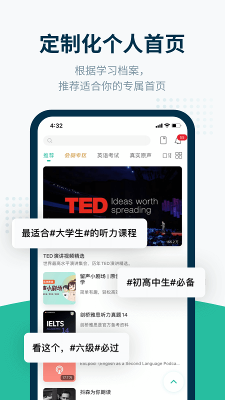 
扇贝听力 改版