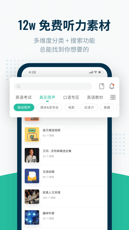 
扇贝听力 改版