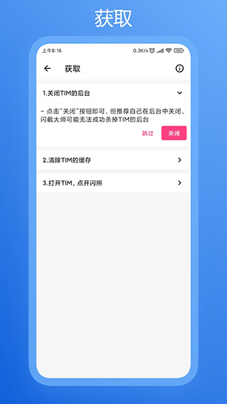 
闪截大师 神器