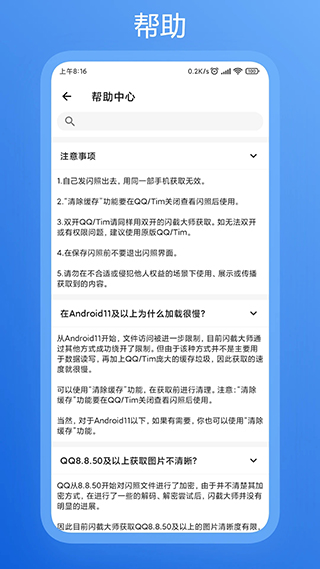 
闪截大师 神器
