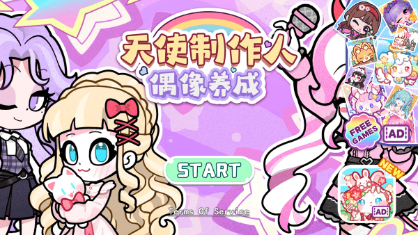 
安洁拉世界：美妆工坊 官方版