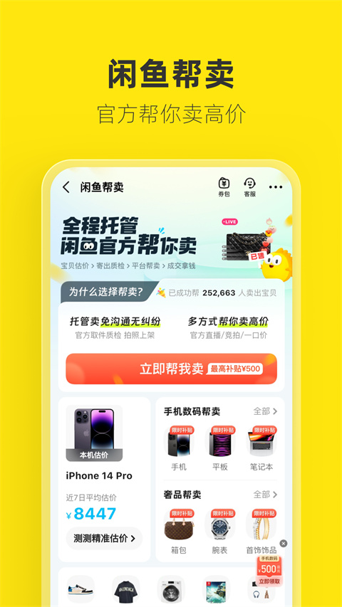 
闲鱼 2025最新版