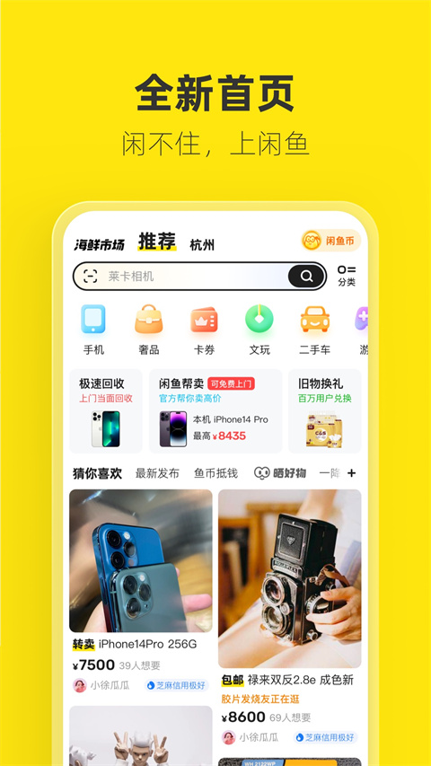 
闲鱼 2025最新版