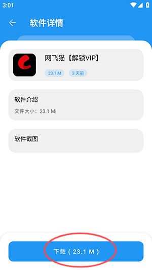 
猪猪软件库 2.6官方版
