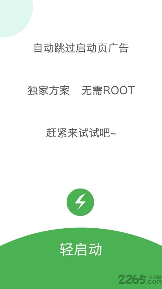 
轻启动 官网安卓版