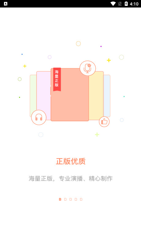 
百听听书 听小说免费版