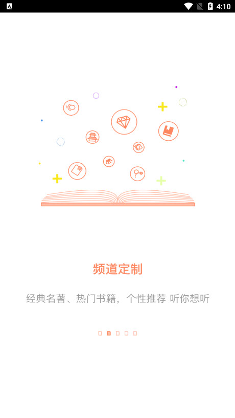 
百听听书 听小说免费版