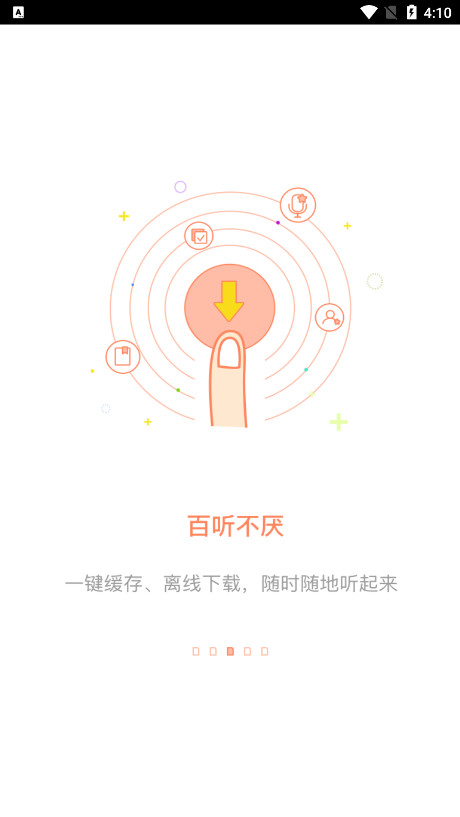 
百听听书 听小说免费版