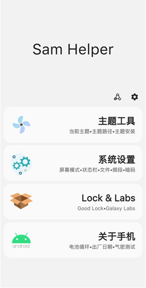 
sam helper 最新安卓版