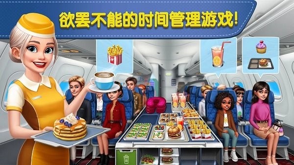 
飞机大厨 2025官方正版