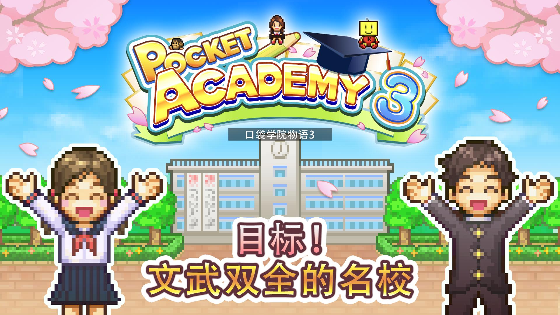 
口袋学院物语3 折相思版
