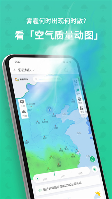 
彩云天气pro 永久会员版