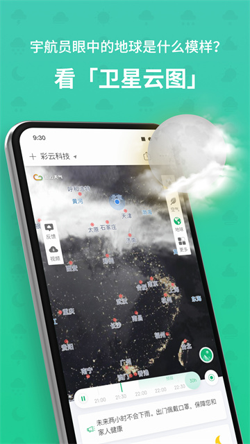 
彩云天气pro 永久会员版