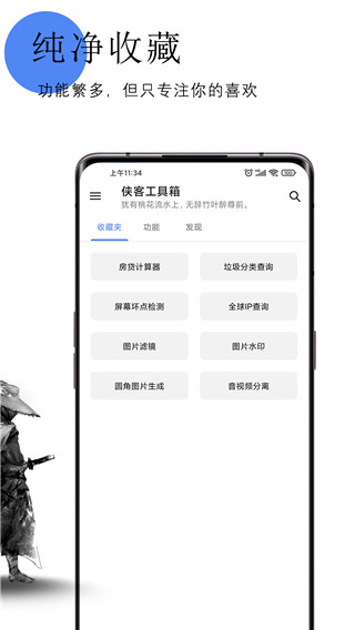 
侠客工具箱 官网入口网址