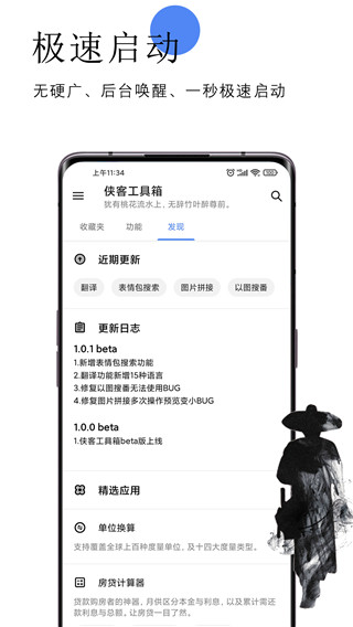 
侠客工具箱 官网入口网址