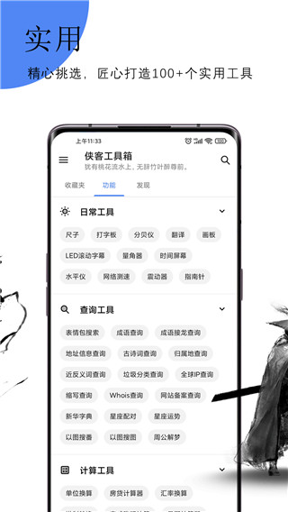 
侠客工具箱 官网入口网址