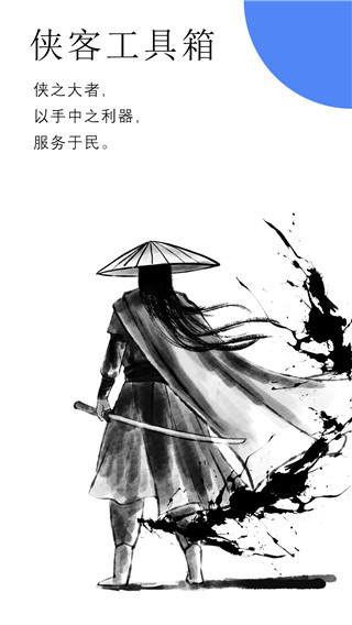 
侠客工具箱 官网入口网址
