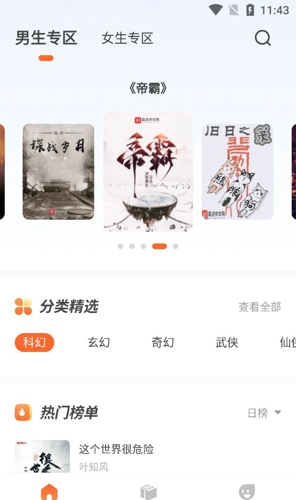 
火炉书屋 不升级版本