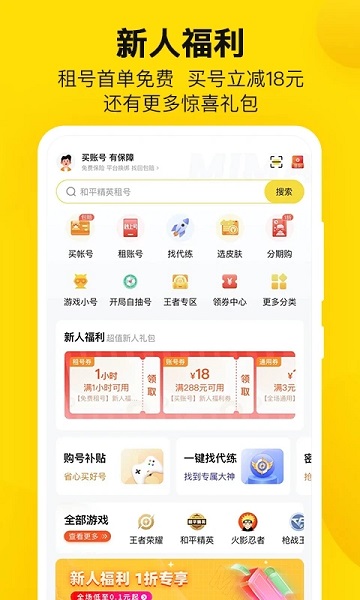 
密马游戏交易 最新版