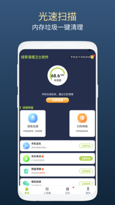 
绿芽清理卫士 最新版