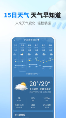 
雨滴天气 最新版