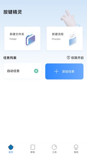 
自动按键点击 2025手机版