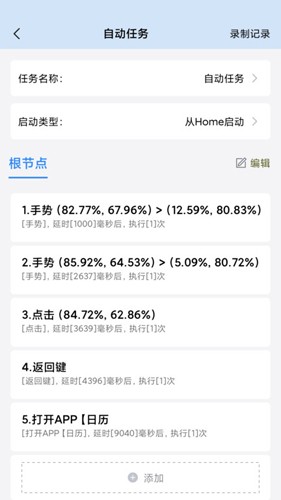 
自动按键点击 2025手机版