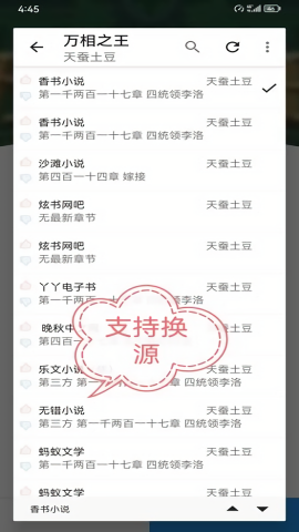 
鲨鱼阅读 app自带书源