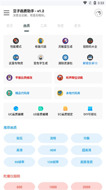 
豆子画质助手 安卓版