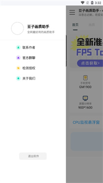 
豆子画质助手 安卓版