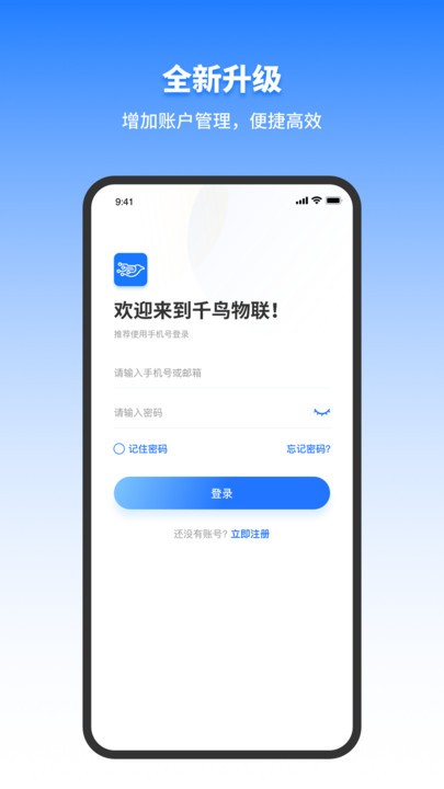 
千鸟物联 手机版