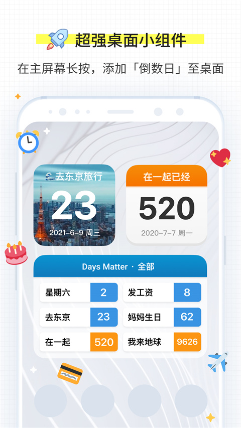 
Days Matter 手机版